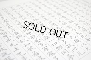 画像3: 写経セット　般若心経 (3)