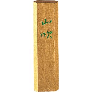 画像2: 金泥墨　山吹　赤金　0.5丁型 (2)
