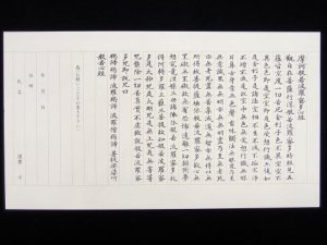 画像2: 写経用紙　鳥の子20枚　お手本付 (2)