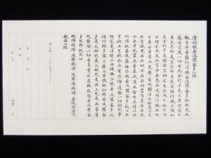 画像1: 写経手本　旧字体 (1)